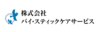 株式会社バイ・スティックケアサービス