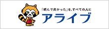 株式会社アライブ